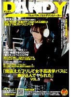 「間違えたフリして女子校通学バスに乗り込んでヤられた」 VOL.5