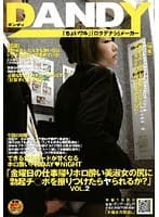「金曜日の仕事帰りホロ酔い美淑女の尻に勃起チ○ポを擦りつけたらヤられるか？」 VOL.2