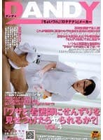 「ワザと看護師にせんずりを見せつけたらヤられるか？」 VOL.4