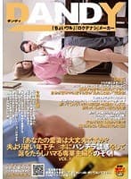 「あなたの愛妻は大丈夫ですか？夫より硬い年下チ○ポにパンチラ誘惑をして涎をたらしハマる専業主婦をのぞく」 VOL.1