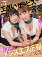 【VR】内緒でエグいサービスしてくれた激似姉妹メンズエステ嬢を自宅に誘って生ハメしたら何度も求めるヤリマンだった