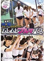 ムレムレブルマバス