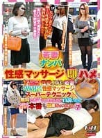 若妻ナンパ性感マッサージ即ハメ もっと気持ちよくなりたいと性欲に目覚めた若妻に、AV男優性感マッサージのスーパーテクニックを無料でお試ししませんかと口説いたら、気持ちよすぎて本番まで出来ちゃいました。 7