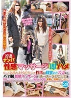 若妻ナンパ性感マッサージ即ハメもっと気持ちよくなりたいと性欲に目覚めた若妻に、AV男優性感マッサージのスーパーテクニックを無料でお試ししませんかと口説いたら、気持ちよすぎて本番まで出来ちゃいました。 20