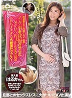 貞淑妻が夫に内緒でAV出演！イク事を我慢させられ、気が狂う程寸止めされた後の気持ちよすぎる大絶頂セックス！