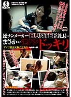逆ナンメーカーHUNTER社長にまさかの逆ナンドッキリ