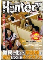 難民と化した家出娘を紹介してくれるネットカフェ