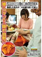 娘がコタツの中で隠れ自慰！？家族でのんびりコタツに入りTV鑑賞。しかしそんな一家団欒の空気を凍らせるちょっとエロいシーンが画面に…。画面に釘付けの嫁と娘。でも娘の様子がおかしい？そっとコタツの中を覗くと、娘が自分のパンツの中に手を入れまさかのオナニー！