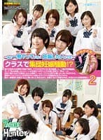 〜私と一発ヤって下さい！妊娠したいんです！〜クラスで集団妊娠騒動！？憧れの担任の女教師が妊娠で産休。クラスの女子たちに走る動揺。そして「私も妊娠したい」と一人女生徒がつぶやくとその波に飲まれ、「私も…」と先生に憧れる女子が続出しなんと妊娠ブームに！ 2