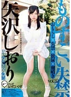 ものすごい失禁 vol.10 矢沢しおり