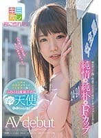 九州の田舎町が生んだお土産屋で働くふわふわ童顔ボイン マジ天使 ゆみちゃん(仮) AV debut