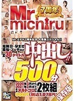 Mr.michiru7周年記念 大感謝スペシャル！！ 危険日・孕ませ・風俗・フェチなど全30タイトル中出し！！500分 2020年3月から2021年2月まで厳選ヌキドコロのみ 宝田もなみ 葵百合香 来まえび 望月あやか 河北はるな