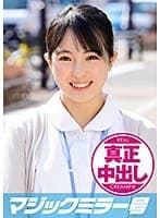 ななみ(22) ナース マジックミラー号 巨乳ナースさんにたっぷり中出ししちゃいました！