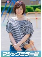 マジックミラー号 初めてのDEEP「乳揉み」 久しぶりに感じた優しくて温かい男の手付きに隠していた欲求不満が爆発！？旦那以外のち○ぽで痙攣イキ【ゆうこ編】