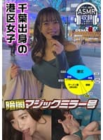 暗闇マジックミラー号【イヤホン推奨！深夜のヒソヒソ声ガマン編】 なこ(26)・ラウンジ嬢