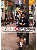 飲酒C学生 VOL.2