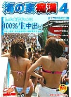 海の家痴● 4