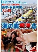 海の家痴● 6