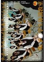 ナチュラルハイ年末スペシャル 女子○学生体罰教室