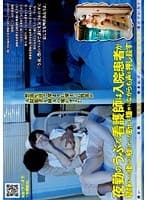 夜勤のうぶな看護師は入院患者が寝静まった後なら触られても断れず嫌がりながらも声を押し殺す