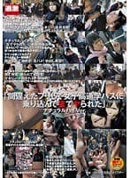 「間違えたフリして女子高通学バスに乗り込んで生でヤられた」 ナチュラルハイVer.