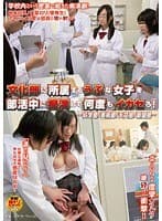 文化部に所属するうぶな女子を部活中に痴漢して何度もイカセろ！～科学部／美術部／天文部／新聞部～