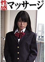 れいな 性感マッサージ