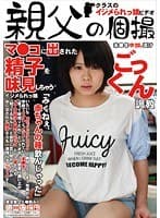 未〇年中出し漬けごっくん調教