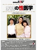 家庭の性医学