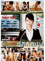 性教育放送局