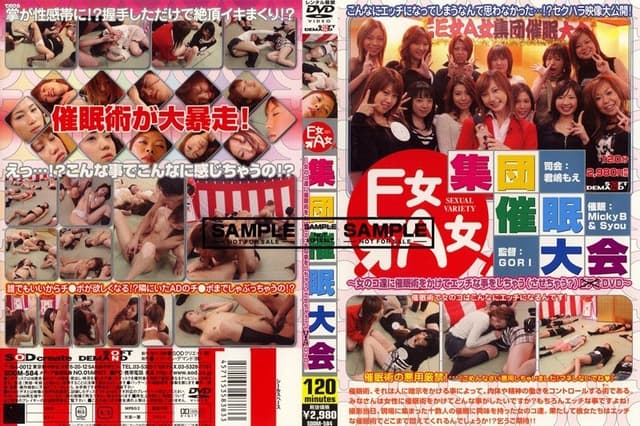 E女A女 集団催●大会 ～女のコ達に催●術をかけてエッチな事をしちゃう（させちゃう？）DVD～