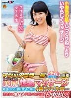 マジックミラー号に水着美女が初乗車日焼けで火照った美尻を性感マッサージ 敏感になった日焼けビキニ娘は4回イって失禁… 流されて生ハメ・戸惑いながらも初中出し！ さゆりちゃん(20)女子大生