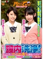 マジックミラー号 初めての膣内洗浄！女子○生にマ○コを洗うと感度が上がる！？過激な保健体育の特別講義でマ○コから大噴射！ゆうみちゃん(18)みゆちゃん(18)