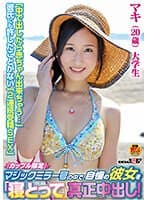 「カップル限定」マジックミラー号の中で、自慢の彼女を「寝取って」真正中出し！マキ(20歳)大学生
