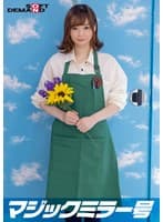 マジックミラー号 バイトのシフトを減らされたボンビーJD【花屋・はるな(20)】救済企画！何度も射精させるほど高額給付金GET！連続射精チャレンジ！発射を促す為にキツキツ桃色おま○こに挿入も！？