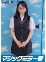 マジックミラー号 バイトのシフトを減らされたボンビーJD【パチンコ店店員・ちあき(20)】救済企画！何度も射精させるほど高額給付金GET！連続射精チャレンジ！発射を促す為にキツキツ桃色おま○こに挿入も！？