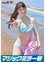 マジックミラー号 真夏の水着美女【さとみ】ちゃん 童貞のフリした絶倫男が激ピストン！！何度イっても無視しガン突き再開！失禁・痙攣でキュッと締まったオマ○コにとろ～りナマ中出し