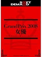 SOFT ON DEMAND Grand Prix 2008年 女優