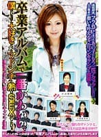 卒業アルバムで一番かわいい、僕がいちばん大好きだったマドンナと熱いSEXがしたい！！