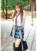 初めての中出し高額バイト 05