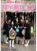 修学旅行生 9