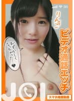 【スマホ推奨動画】ビデオ通話エッチ JOI りんご