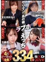 【VR】ヤリマンのあの娘とラブホでえっち 4名ノーカット全集334分