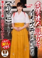 書道の達人は、悪ガキにイタズラされ続けても【平常心】を失わずにいつもどおり筆を走らせる事が出来るのか！？めい(24歳)塾講師