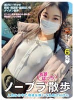 ノーブラ乳首ぽっち散歩 人混みの中で視線を感じて乳首びんびん