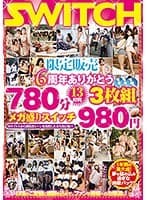 限定販売 6周年ありがとう780分（13時間）メガ盛りスイッチ