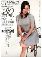 Age30 深津映見 独身 元客室乗務員 VOL.5