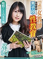 姫野ことめ先生