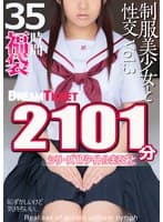 【福袋】制服美少女と性交35時間！Vol.3 シリーズ17タイトルまるごと2101分収録！透明感あふれでる美少女17名