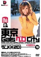 【AIリマスター版】東京GalsベロCity13 接吻とギャルと舌上発射 榎本らん